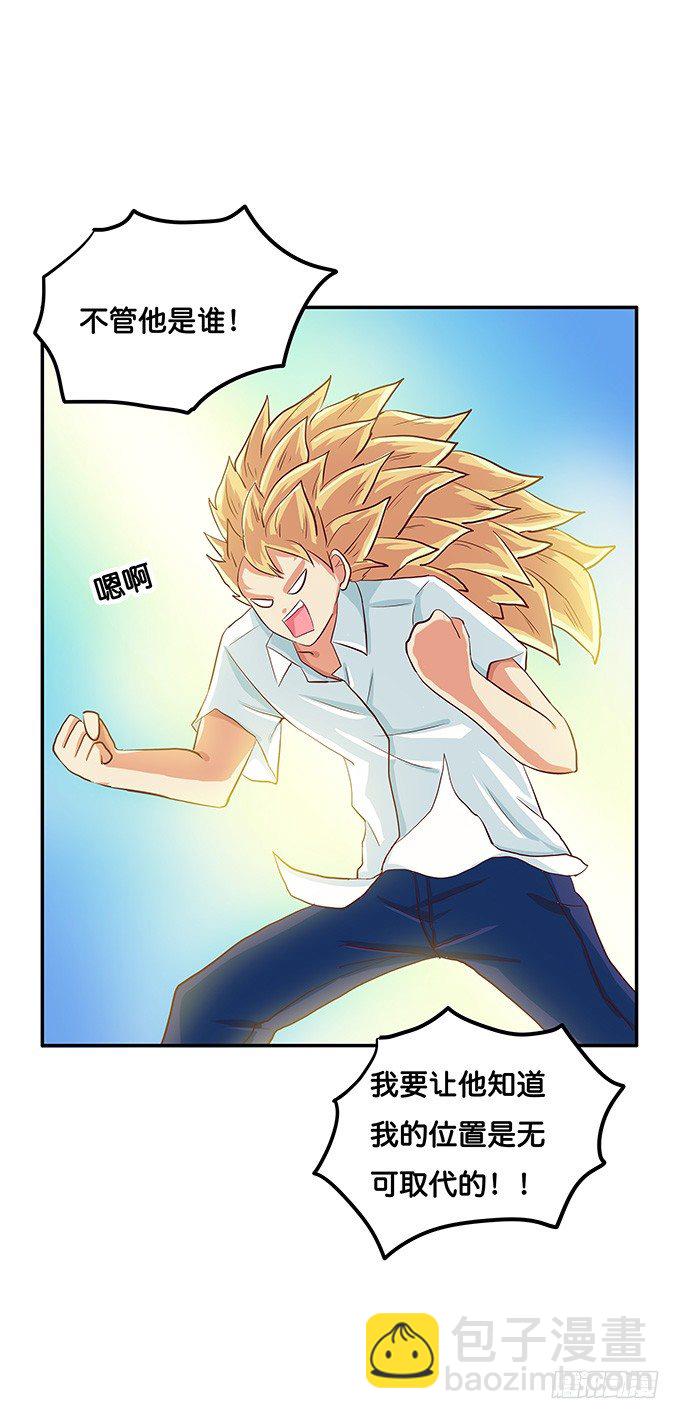 我的位置无可取代！-第70话
