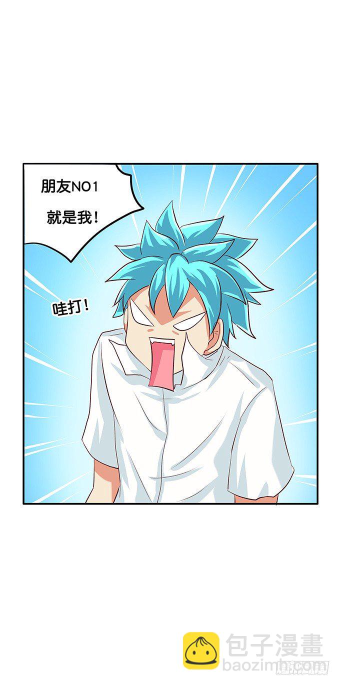 我的位置无可取代！-第70话