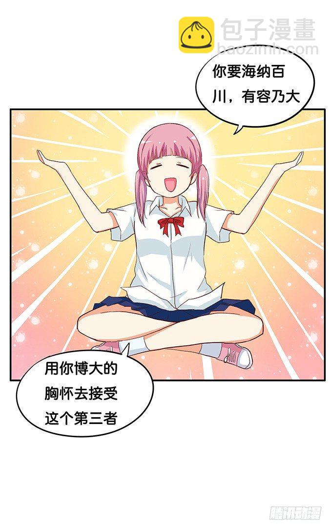 看来你很享受嘛-第72话