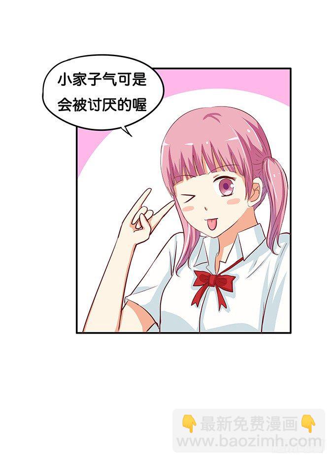 看来你很享受嘛-第72话