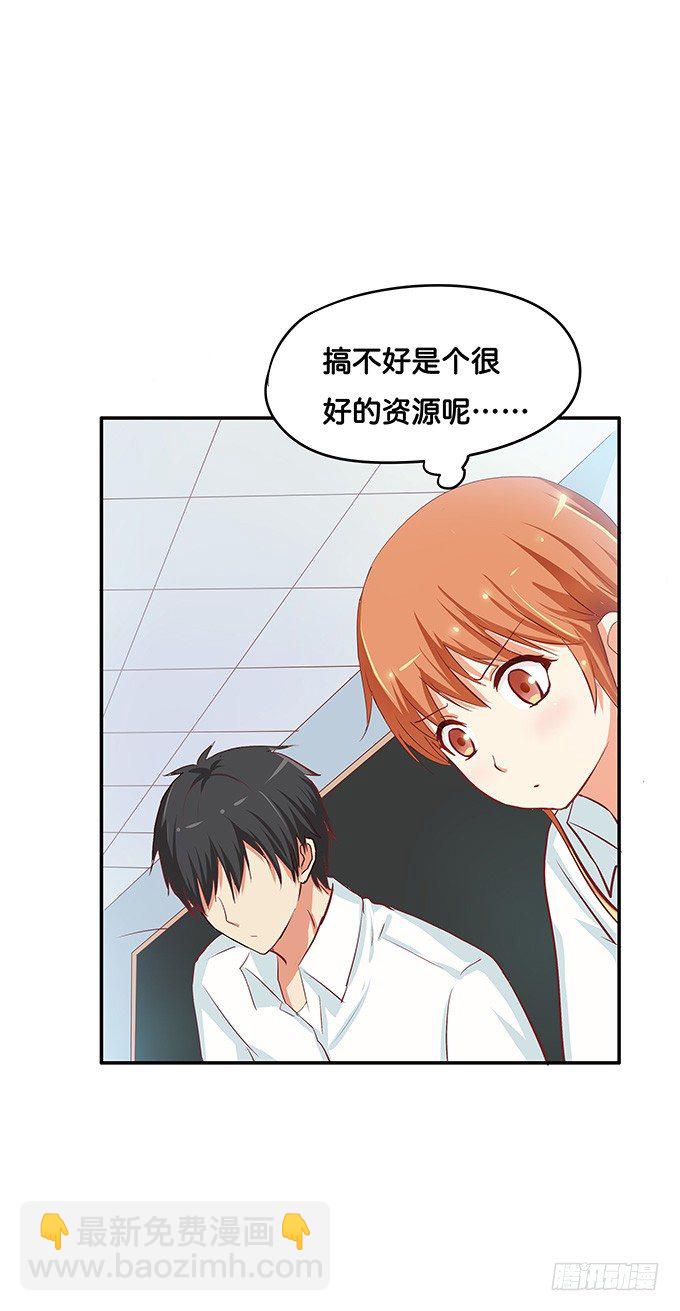 我想和你做&hellip;&hellip;-第76话