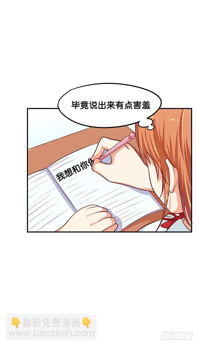 我想和你做&hellip;&hellip;-第76话