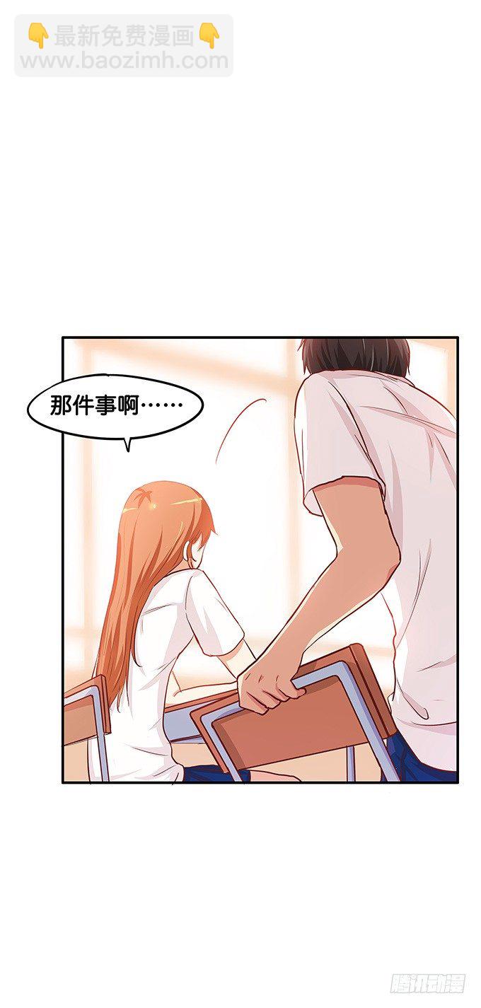 我想和你做&hellip;&hellip;-第76话