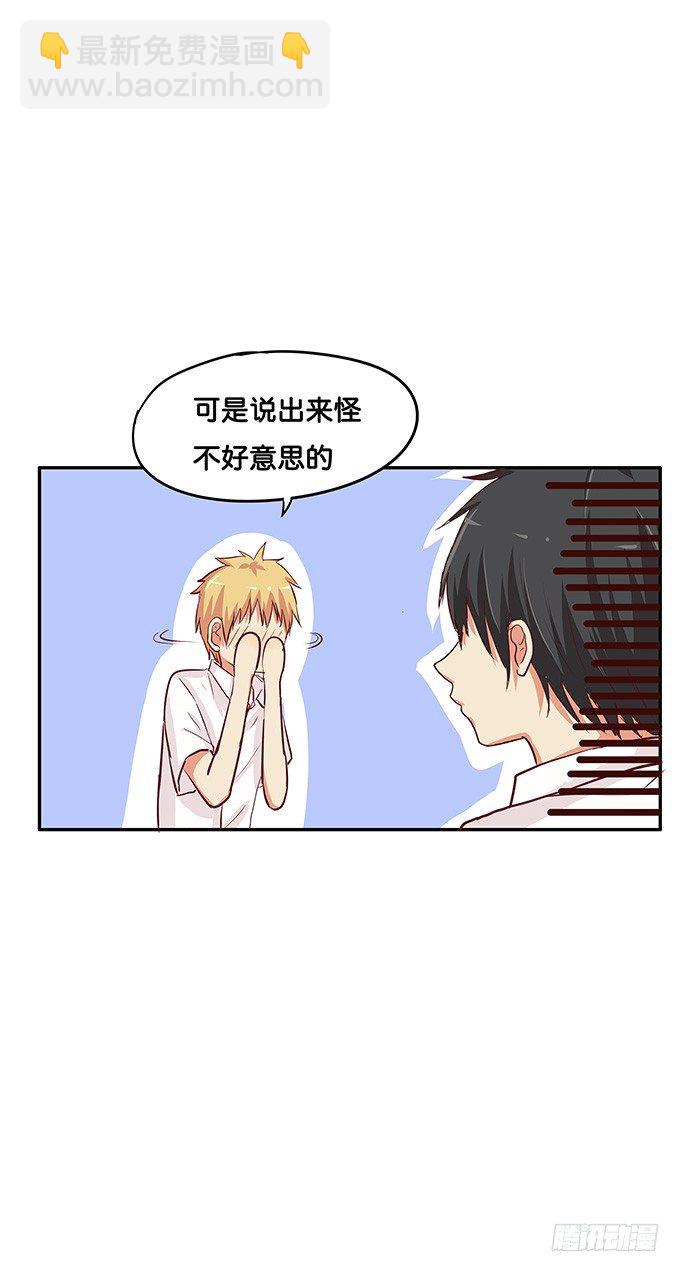 你是最好的那个-第78话