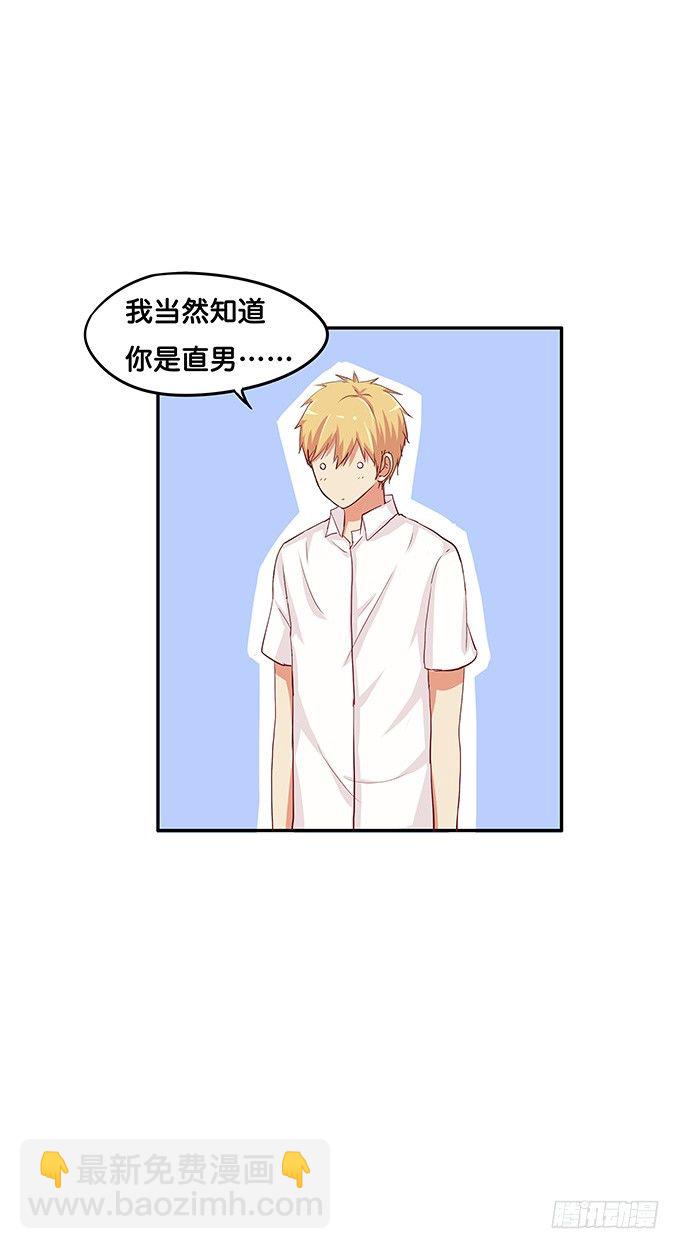 你是最好的那个-第78话