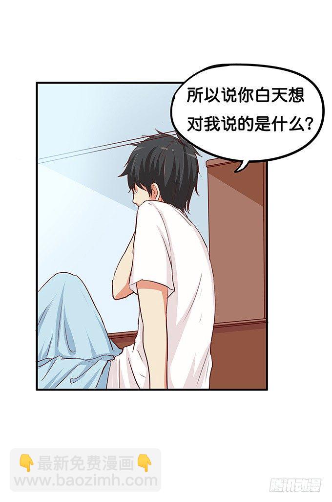 你的话没关系唷-第80话