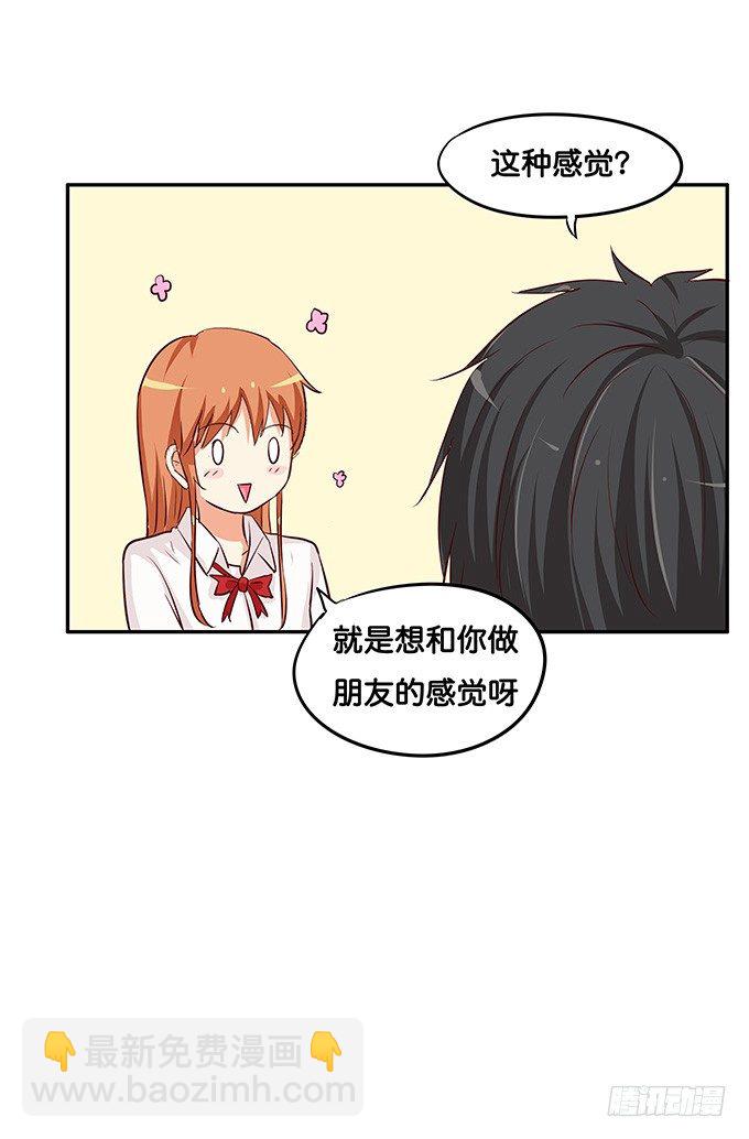 小一点也很可爱~-第84话
