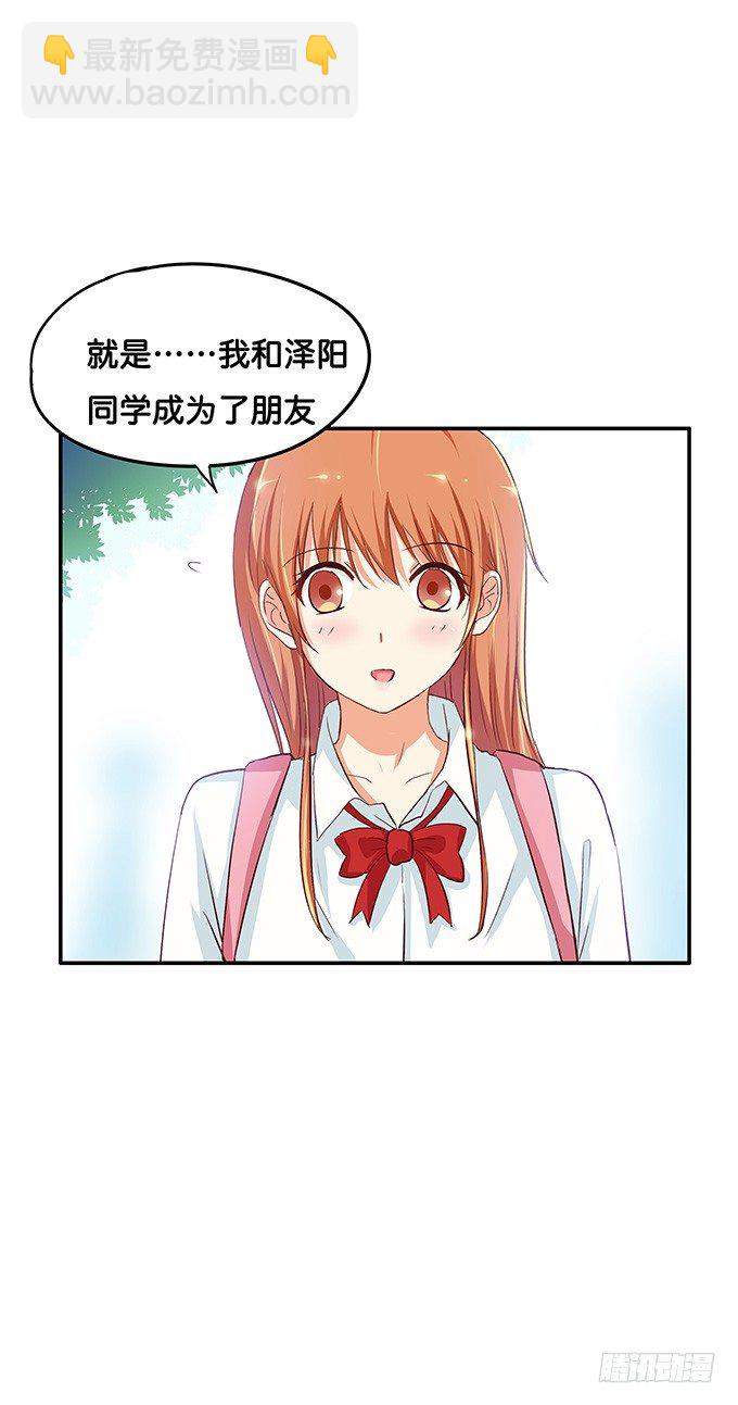 她是属于我的-第86话