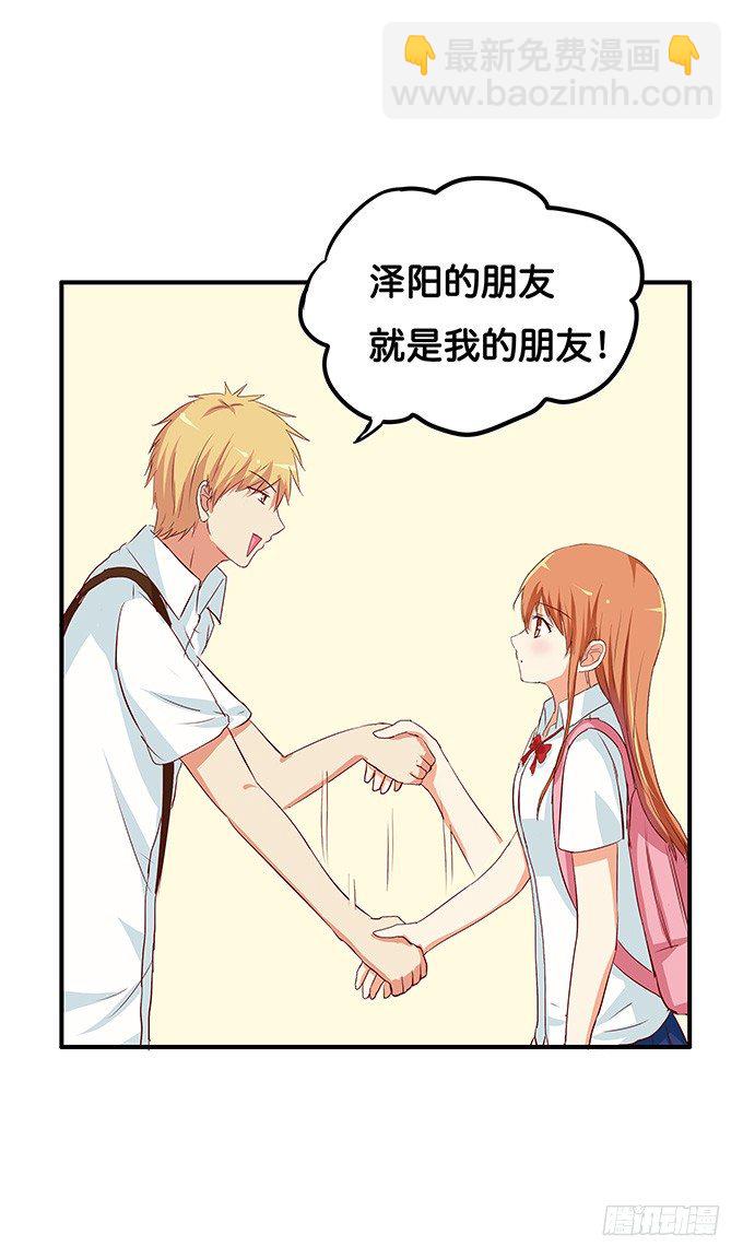 她是属于我的-第86话