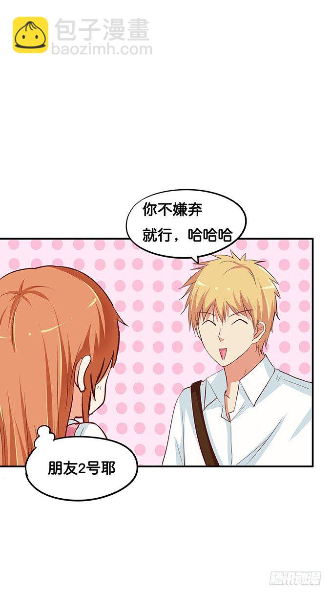 她是属于我的-第86话