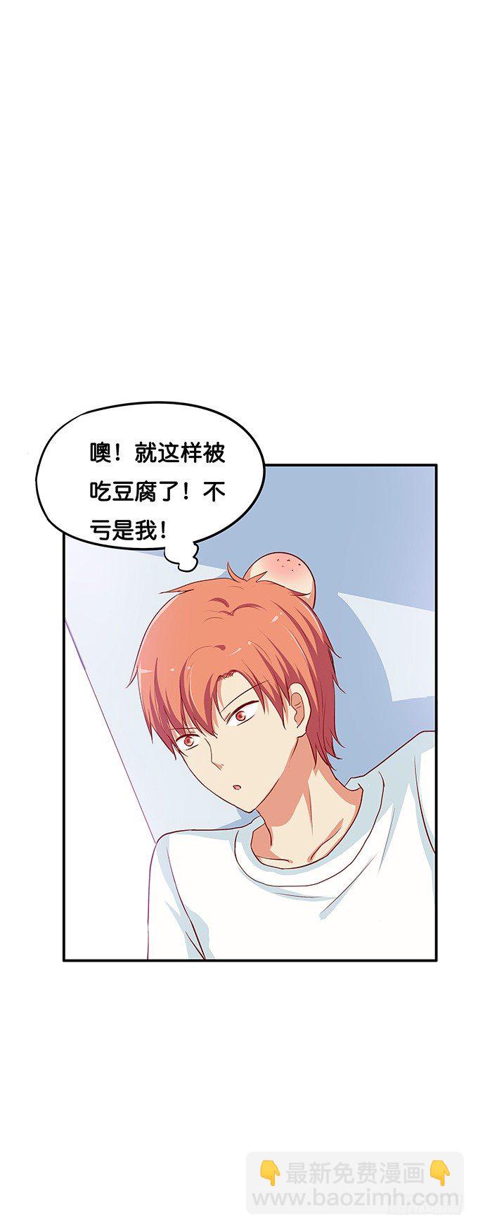 这就被吃豆腐了！-第92话