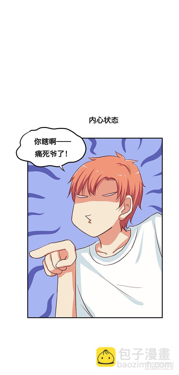 这就被吃豆腐了！-第92话