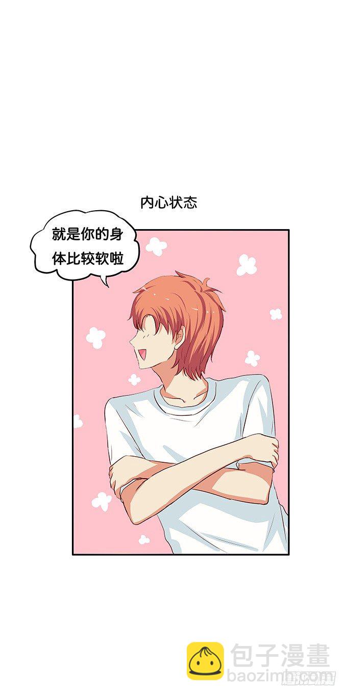 这就被吃豆腐了！-第92话