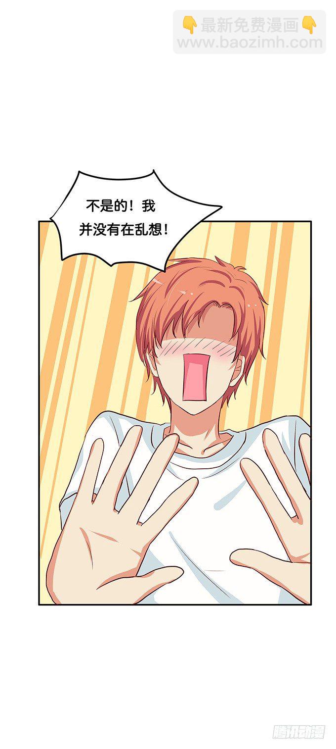 这就被吃豆腐了！-第92话