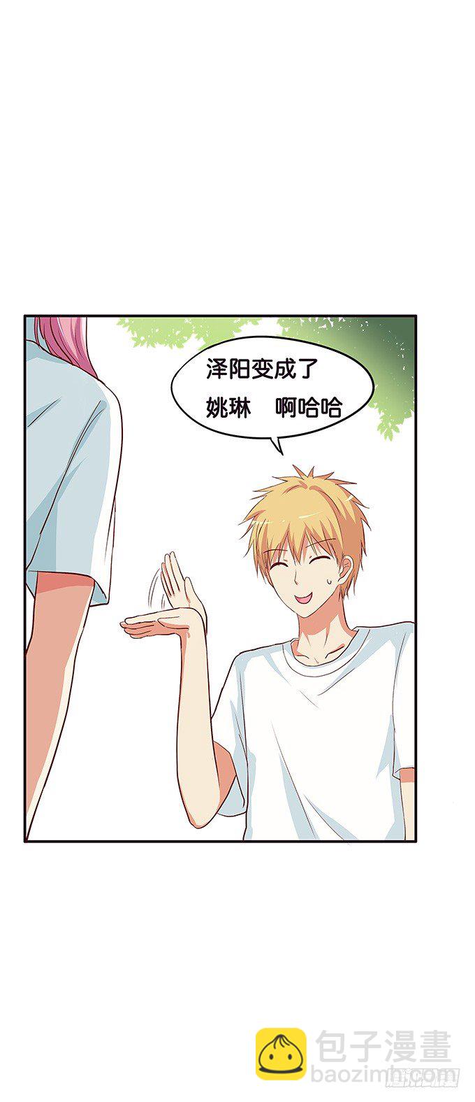真的是帅到爆炸？！-第94话