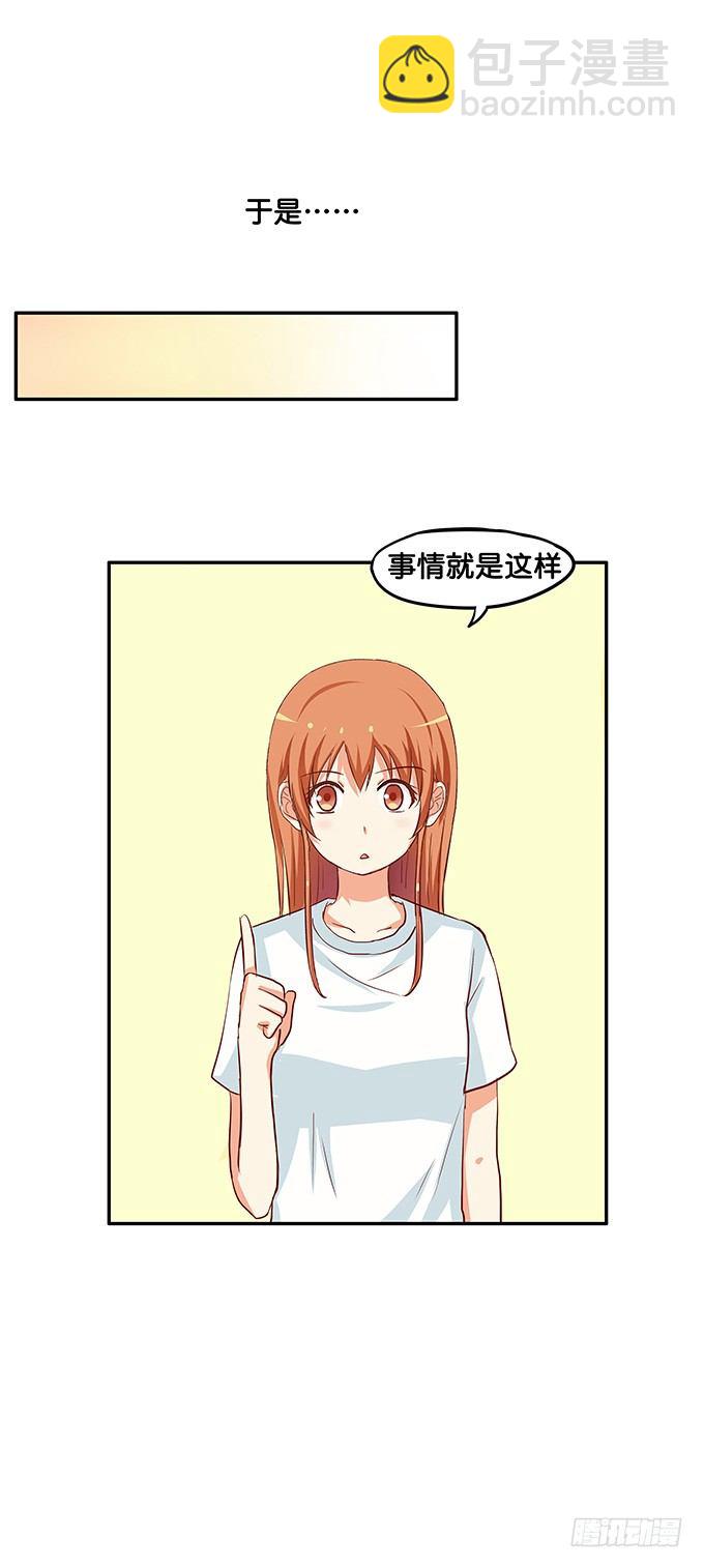 给我等一下！-第96话