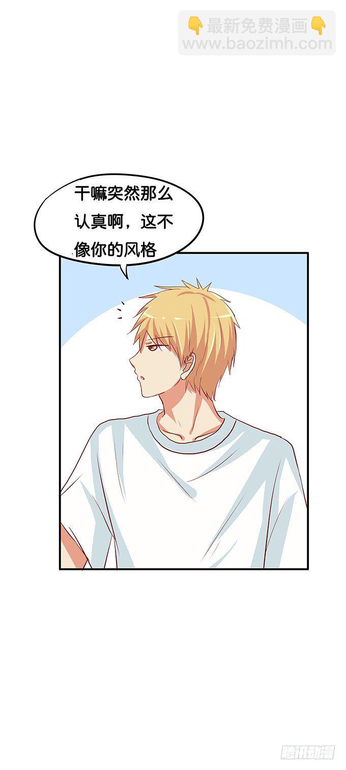 认真的样子很帅气喔~-第98话