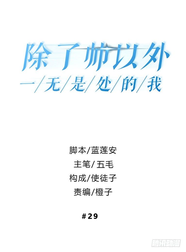 有你在真是太好了(1/2)-第28话