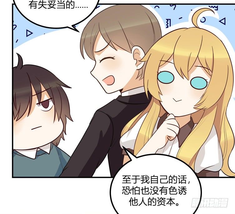 哼！看老娘闪瞎他的狗眼(1/2)-第30话