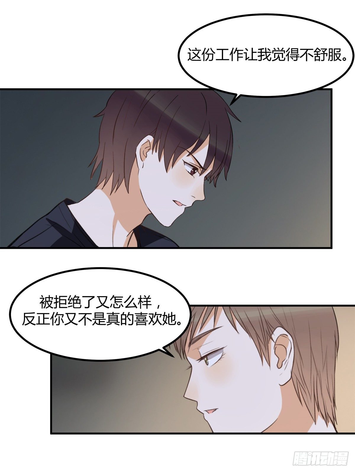 动摇(1/2)-第4话