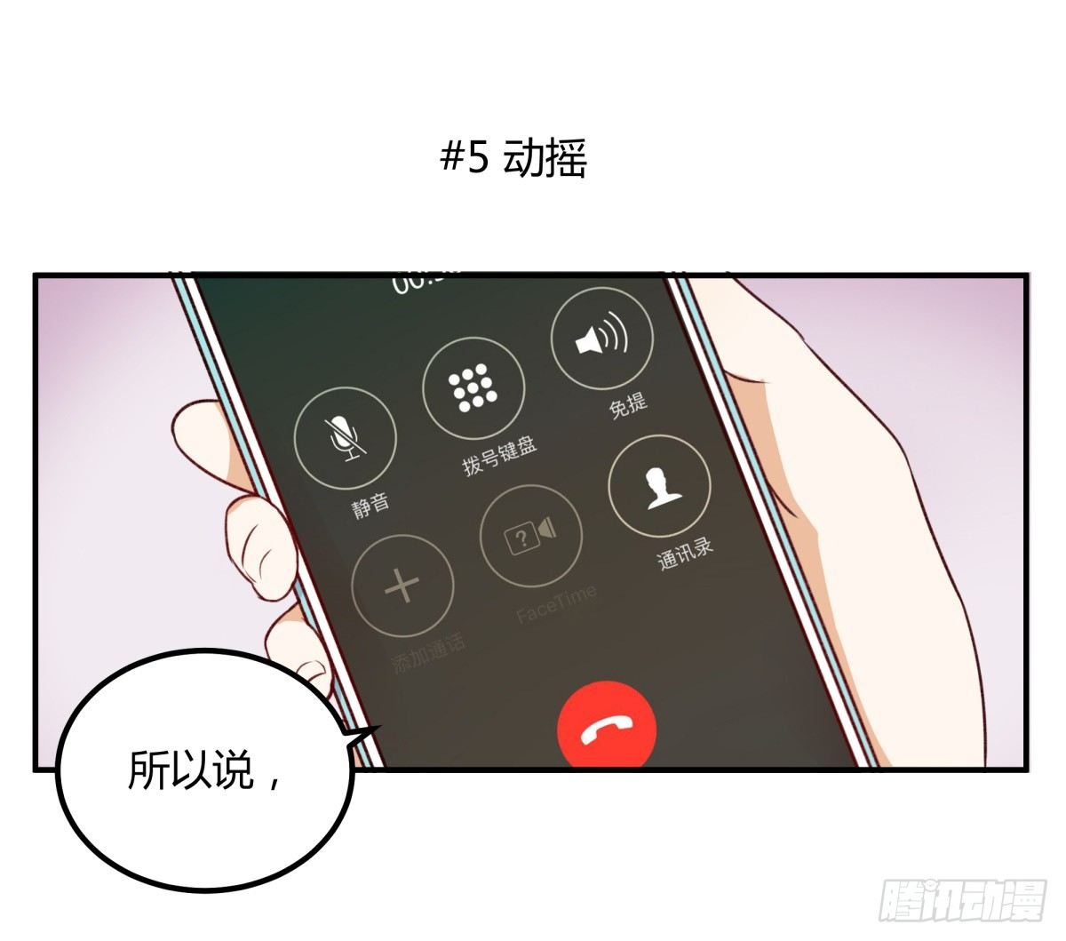 动摇(1/2)-第4话