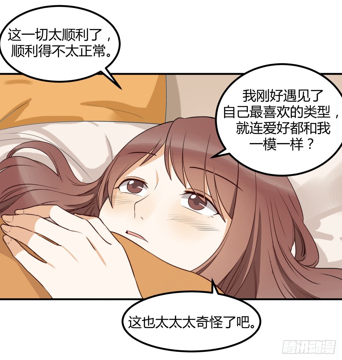 动摇(1/2)-第4话