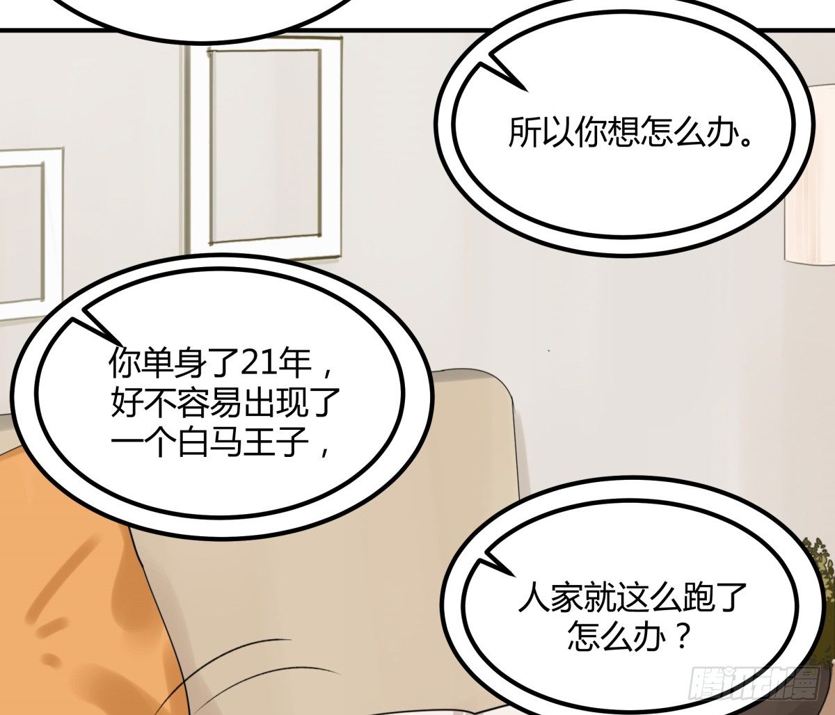 动摇(1/2)-第4话