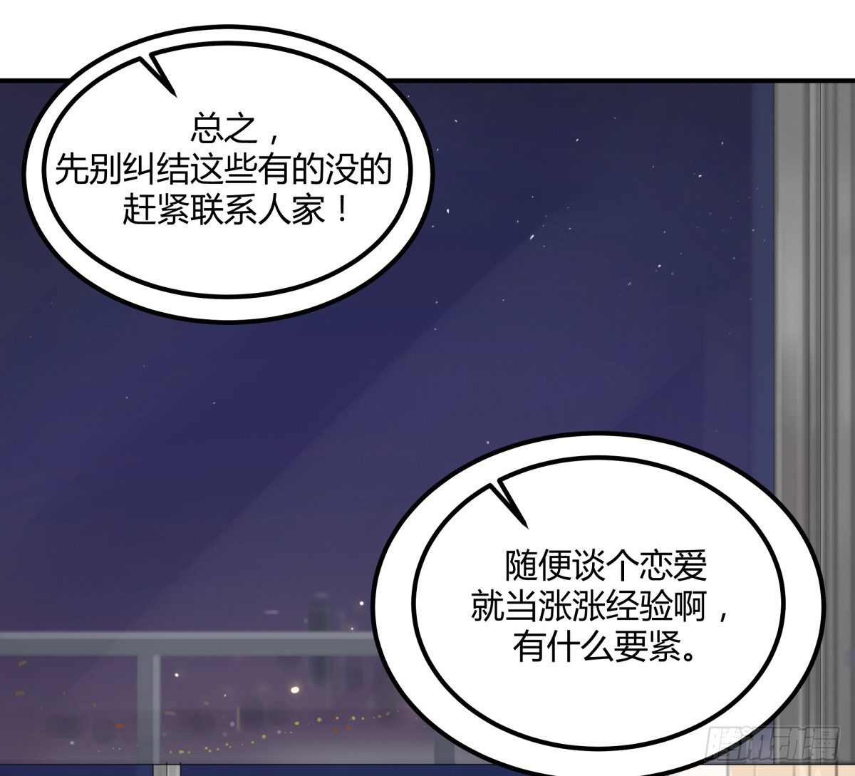动摇(1/2)-第4话