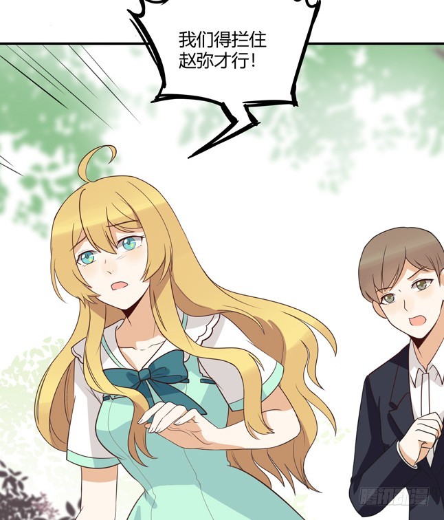 赵弥有危险！-第38话