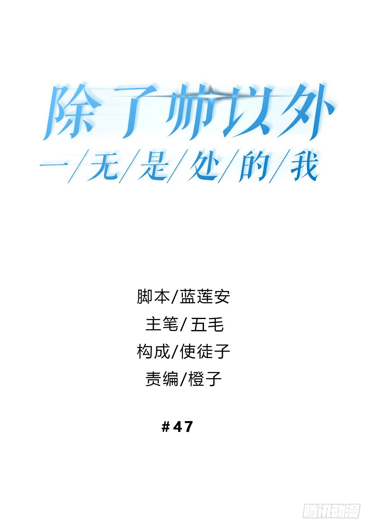 对等关系（四）-第46话