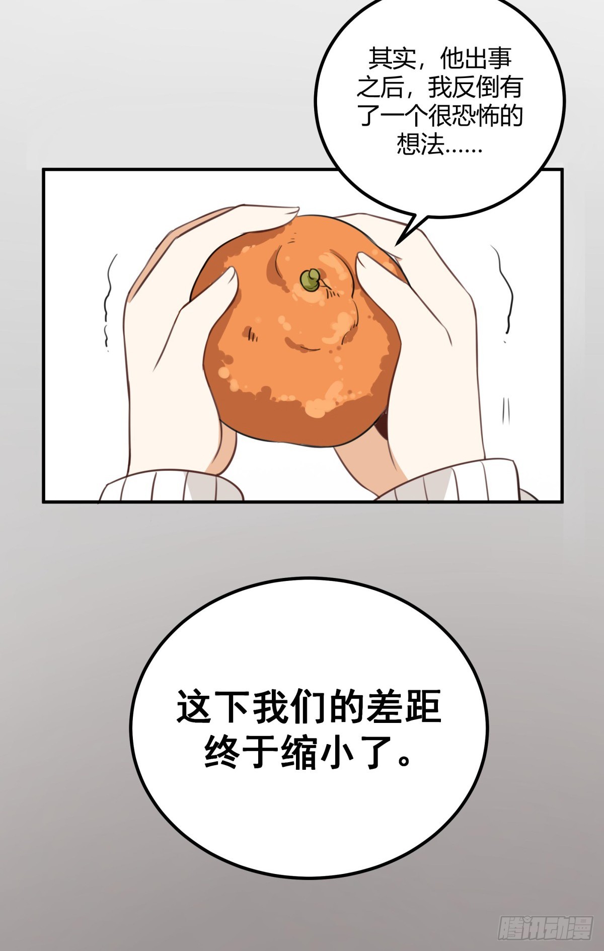 对等关系（四）-第46话
