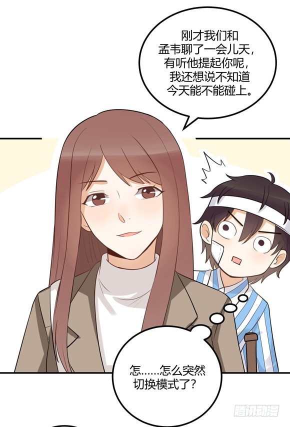 对等关系（四）-第46话