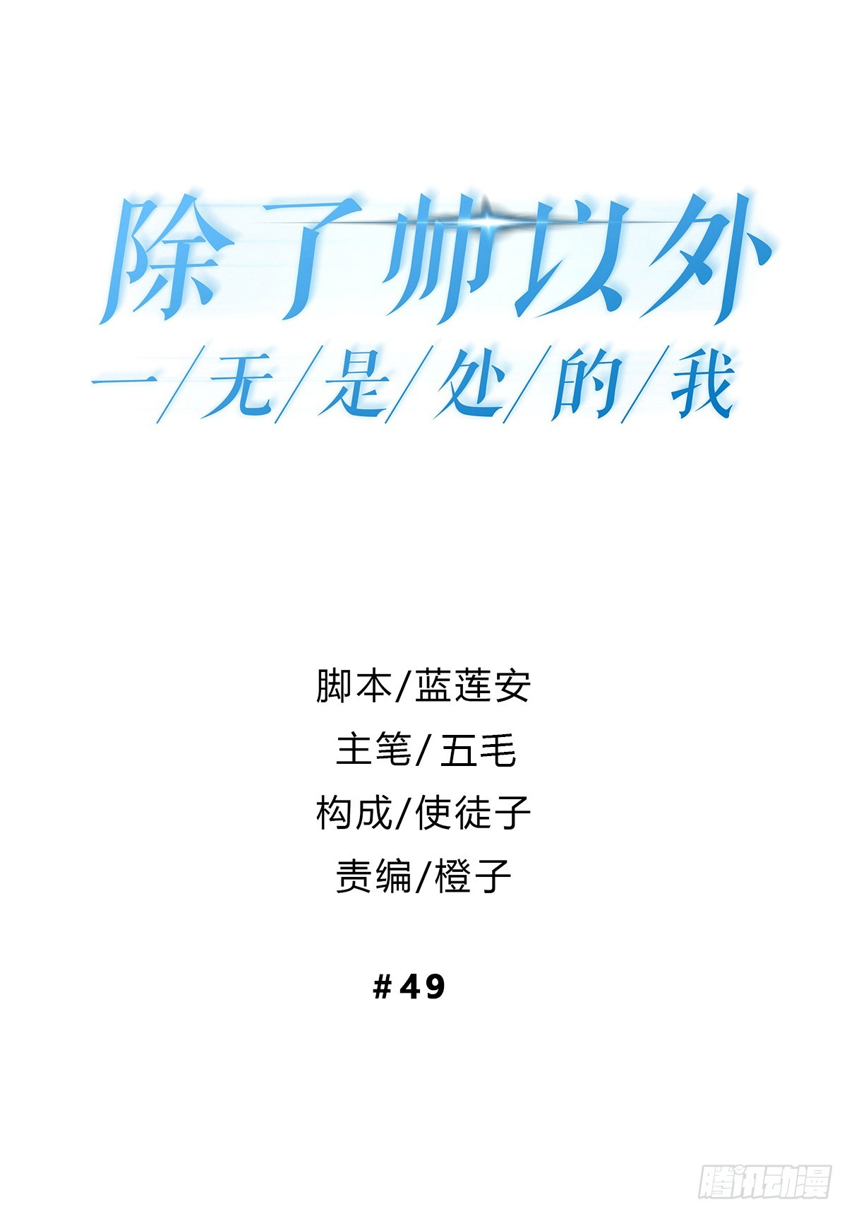对等关系（六）-第48话