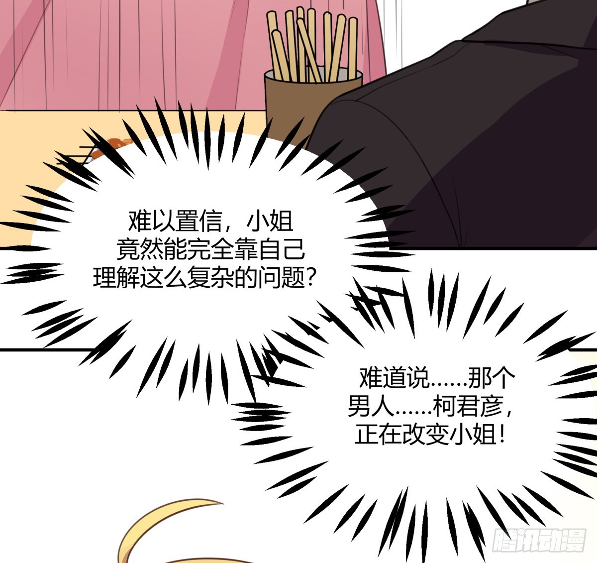 对等关系（六）-第48话