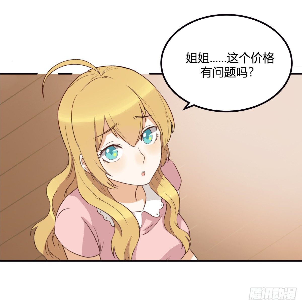 特惠大作战(1/2)-第6话