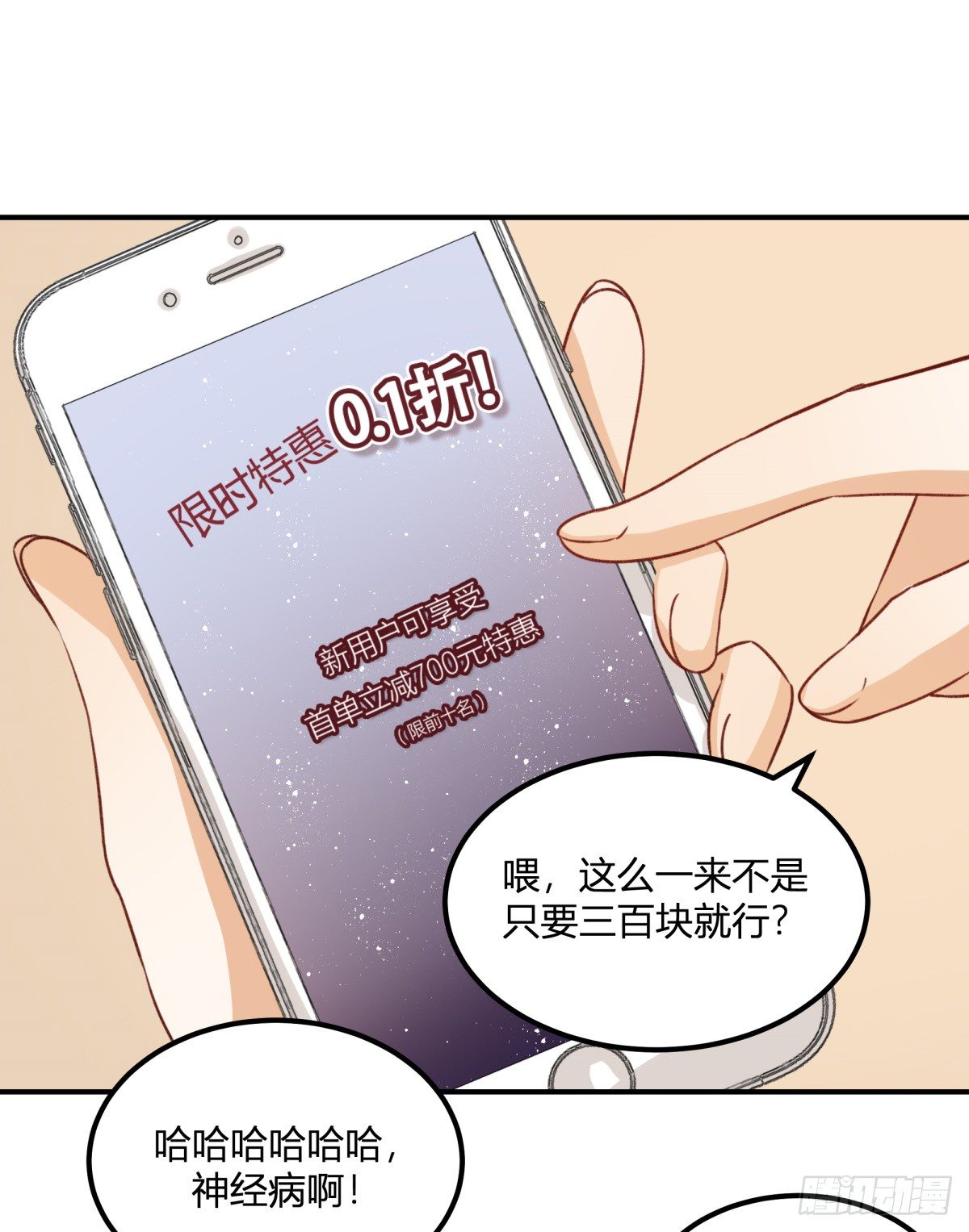 特惠大作战(1/2)-第6话
