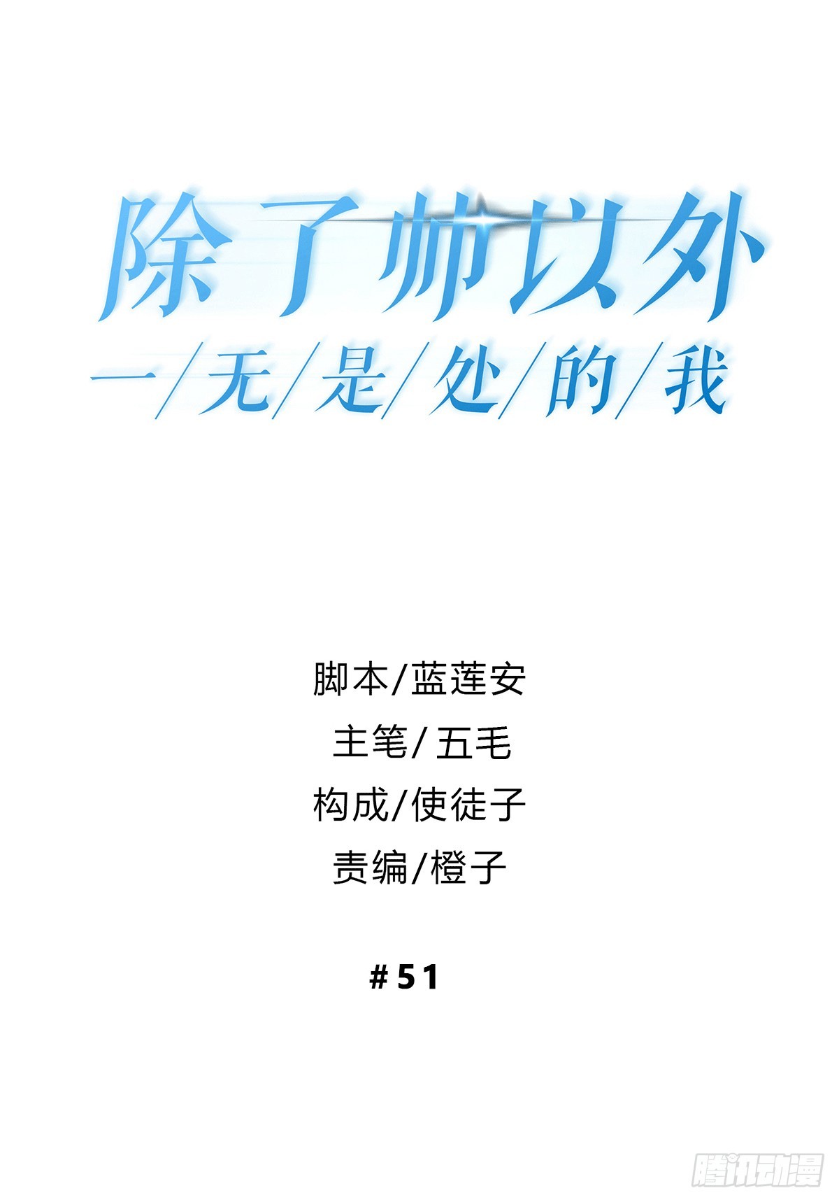 对等关系（八）-第50话