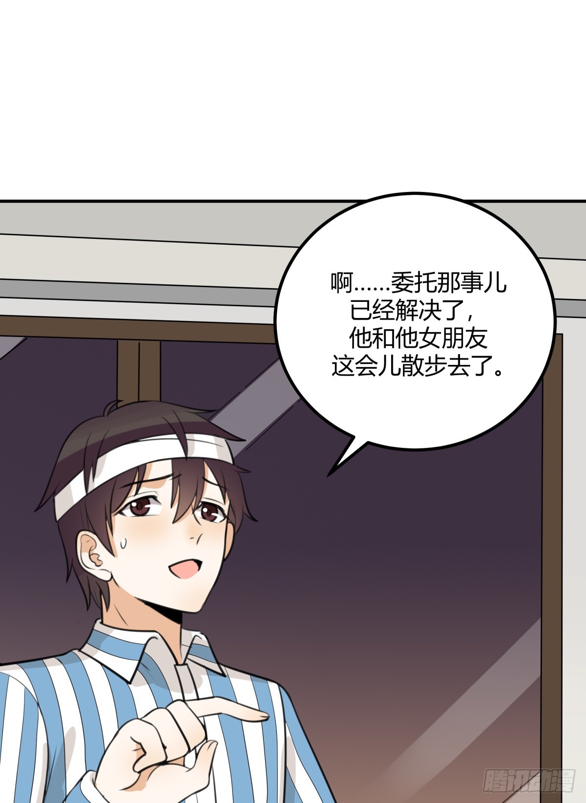 对等关系（八）-第50话