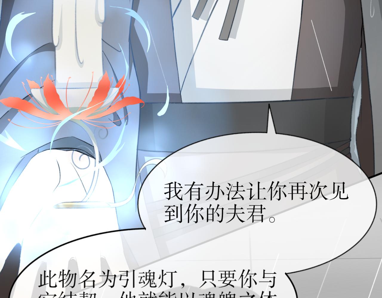 第四话&mdash;引魂灯篇-第4话