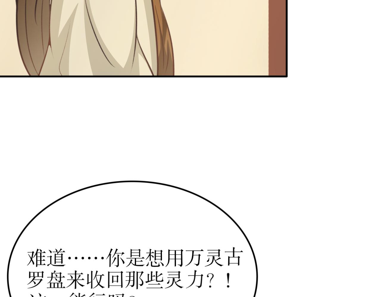 第六十六话&mdash;气运戒篇-第66话