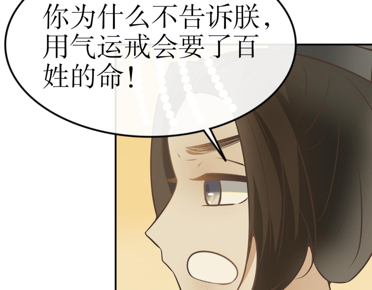 第七十二话&mdash;气运戒篇-第72话