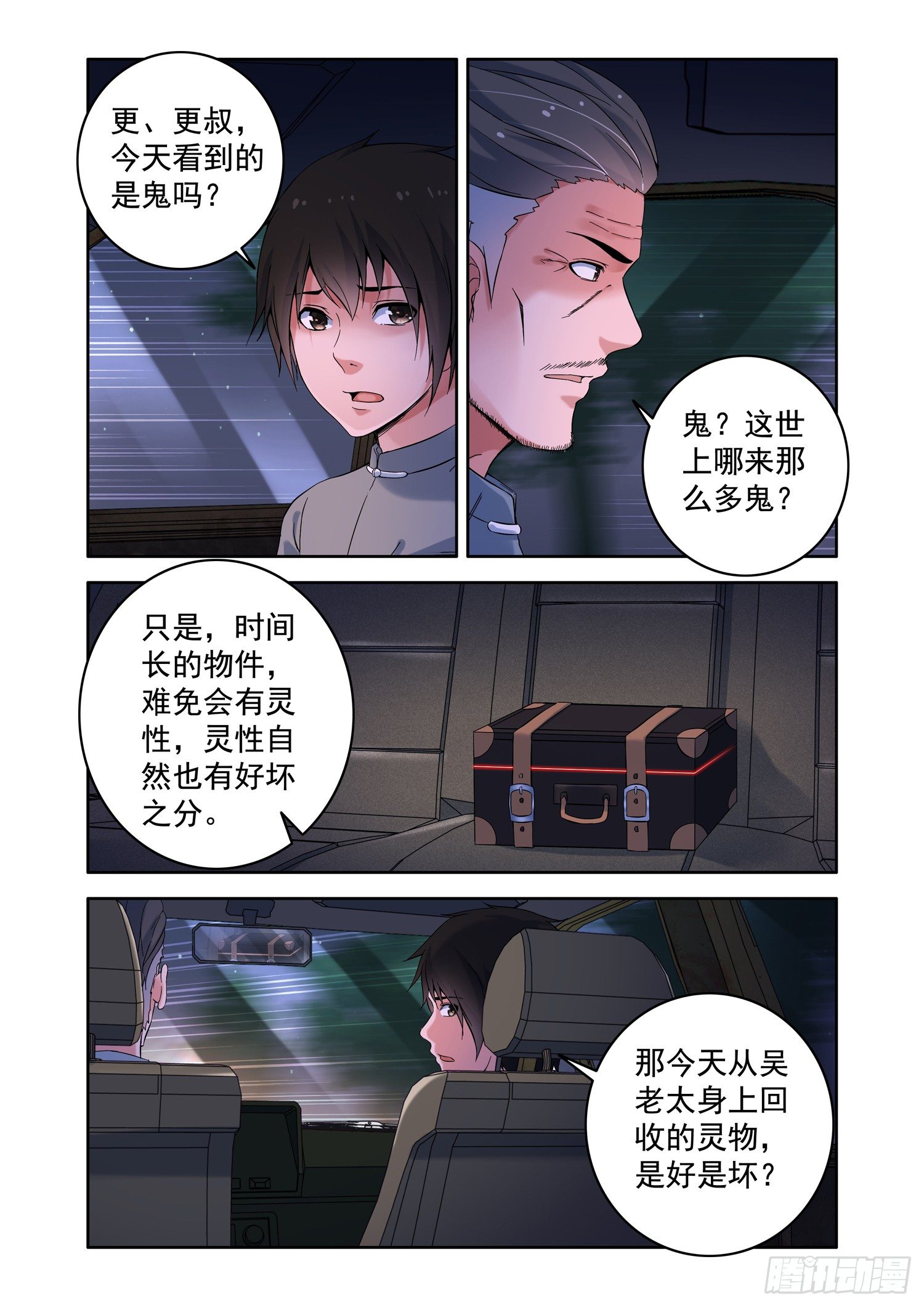 你想成为除灵法师吗？-第2话