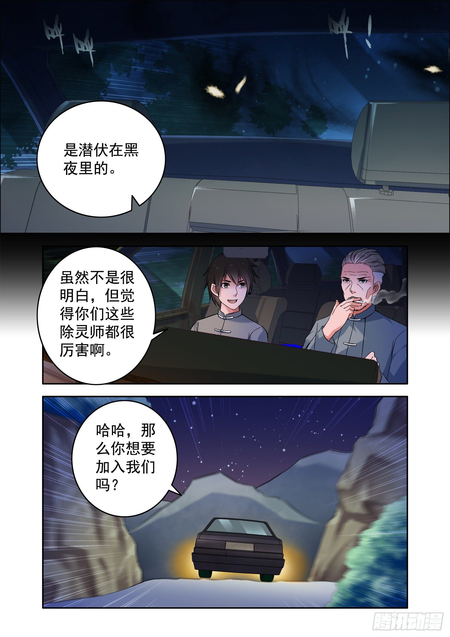 你想成为除灵法师吗？-第2话