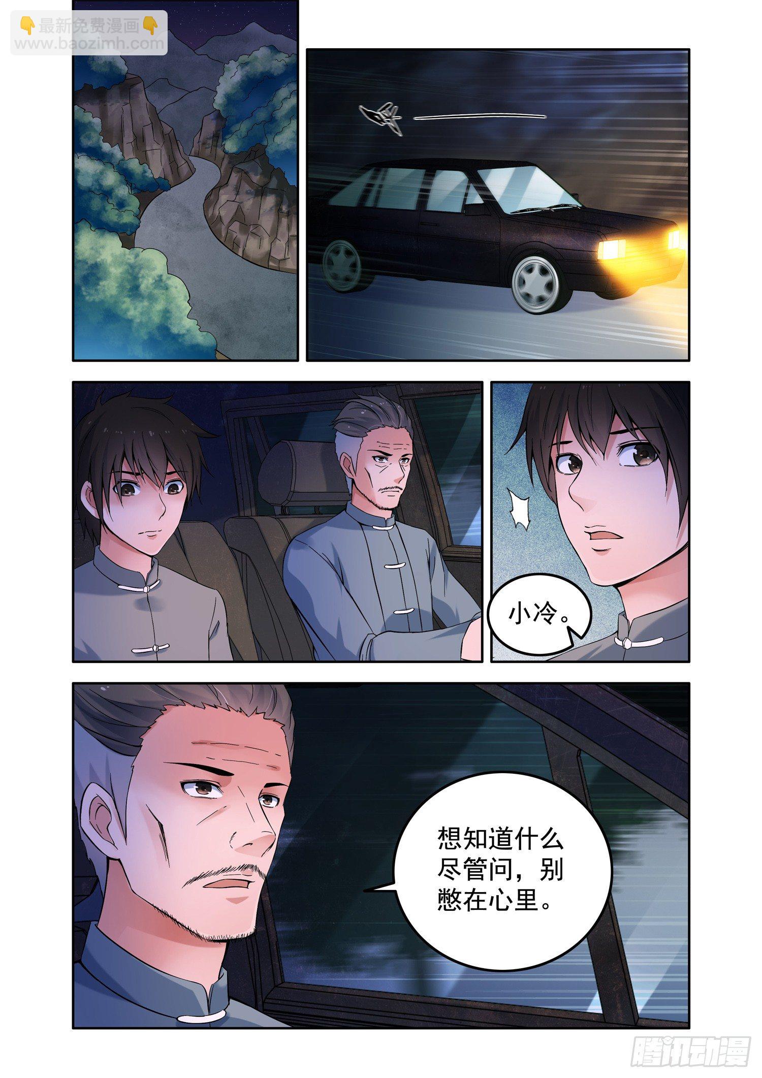 你想成为除灵法师吗？-第2话