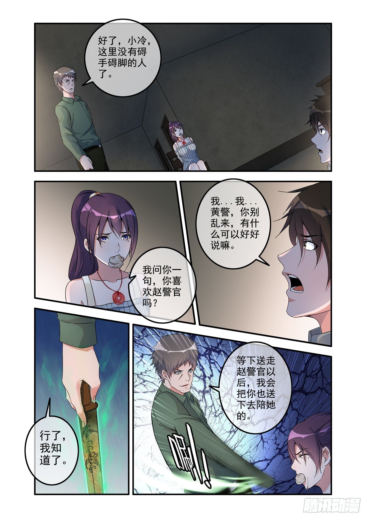 凶楼鬼推人（12）绝杀-第14话