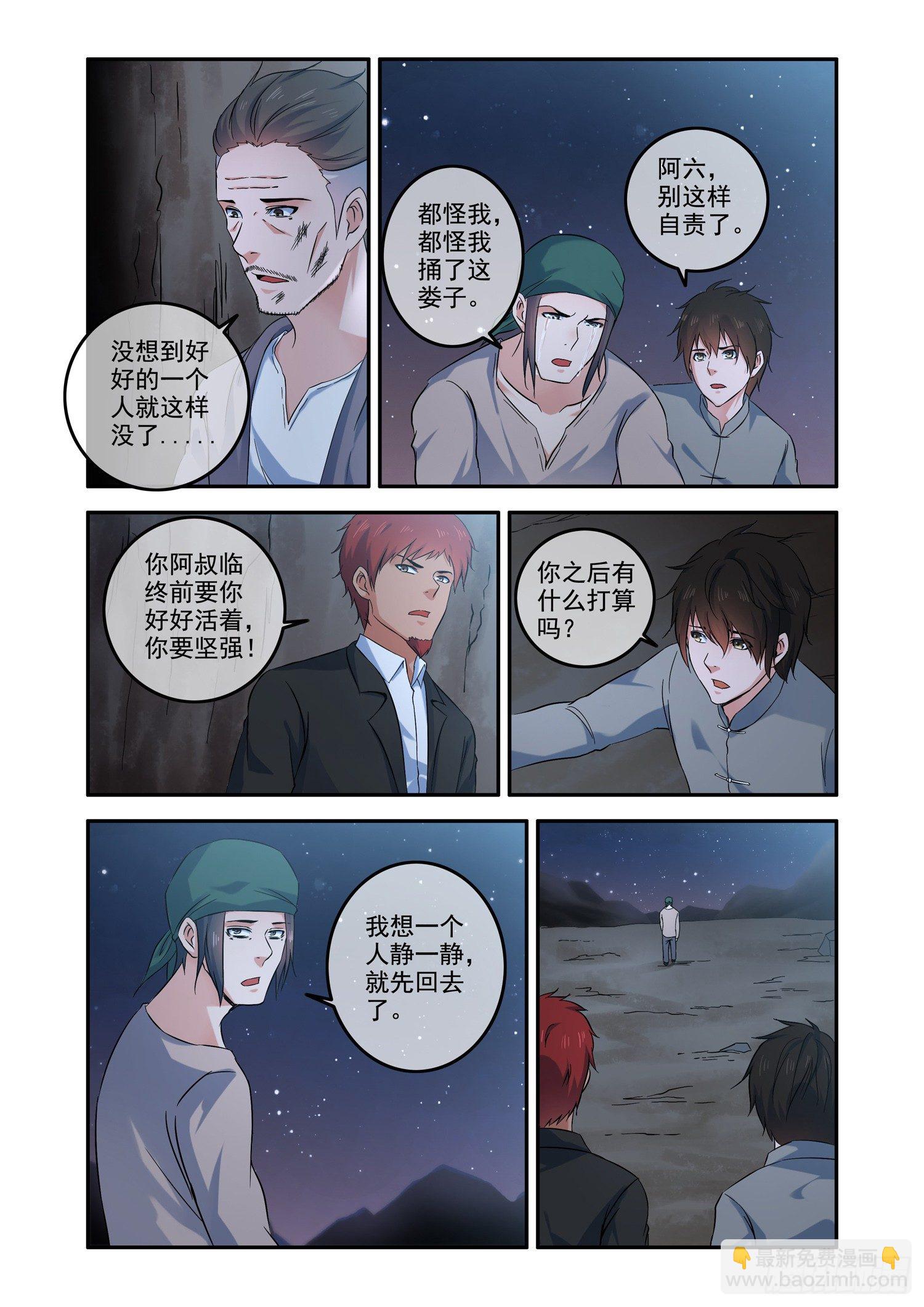 铜铃锁尸（2）流沙封门-第18话