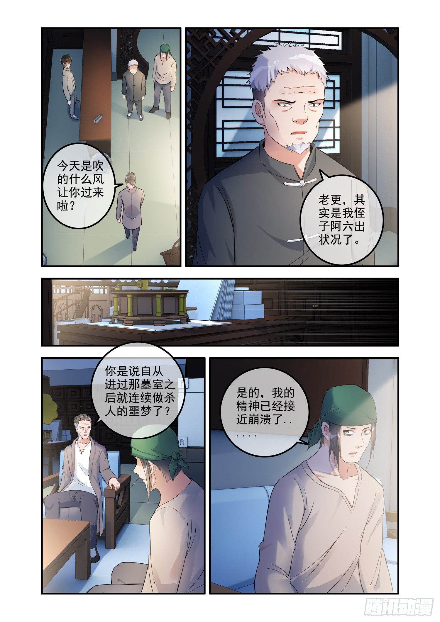 铜铃锁尸（2）流沙封门-第18话