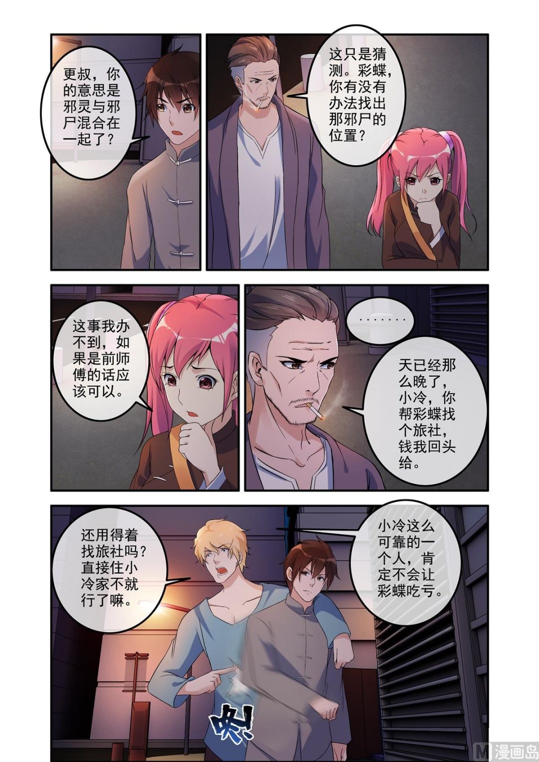 铜铃（11）奇怪的推命-第28话