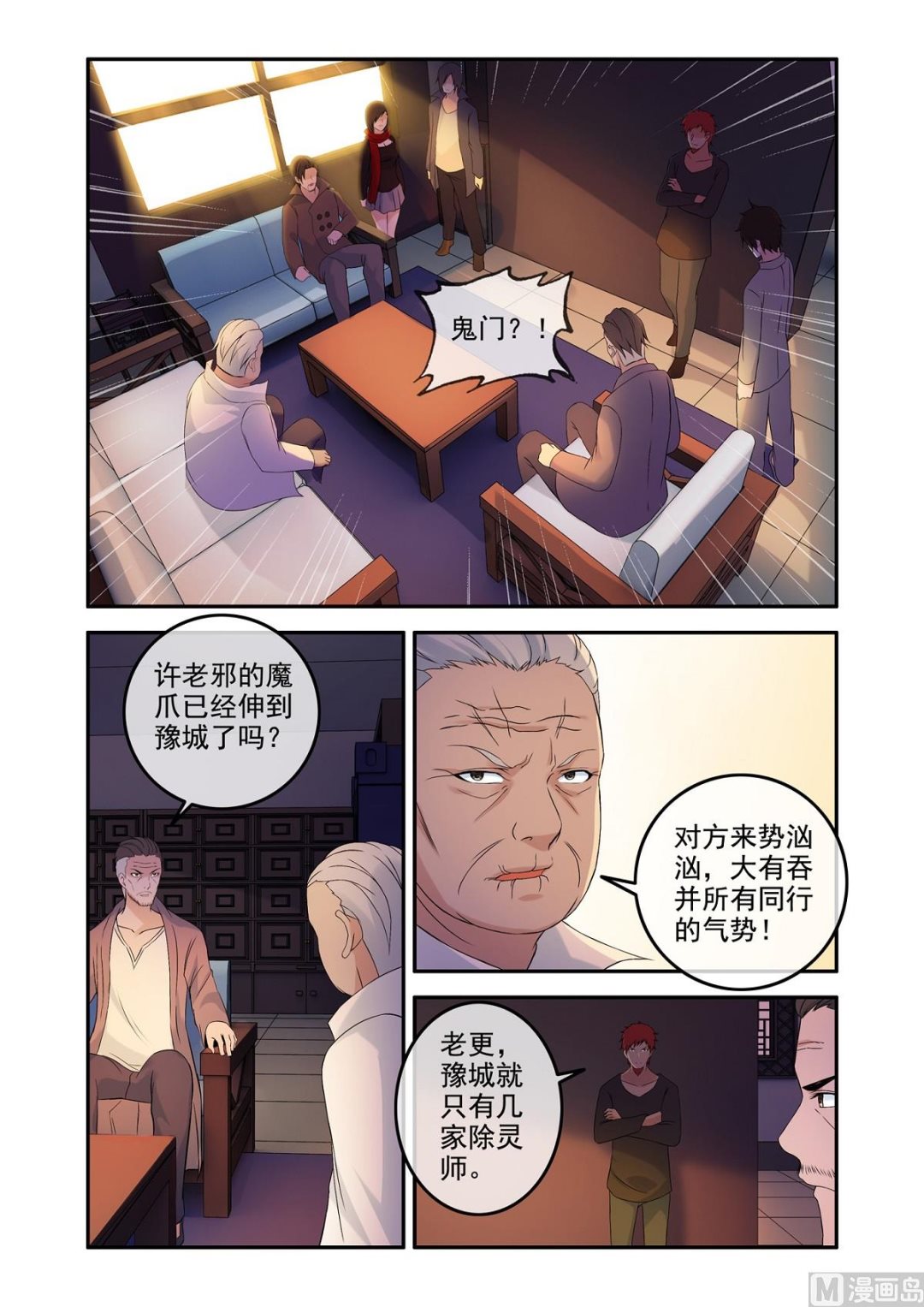 铜铃（13）势汹汹-第30话