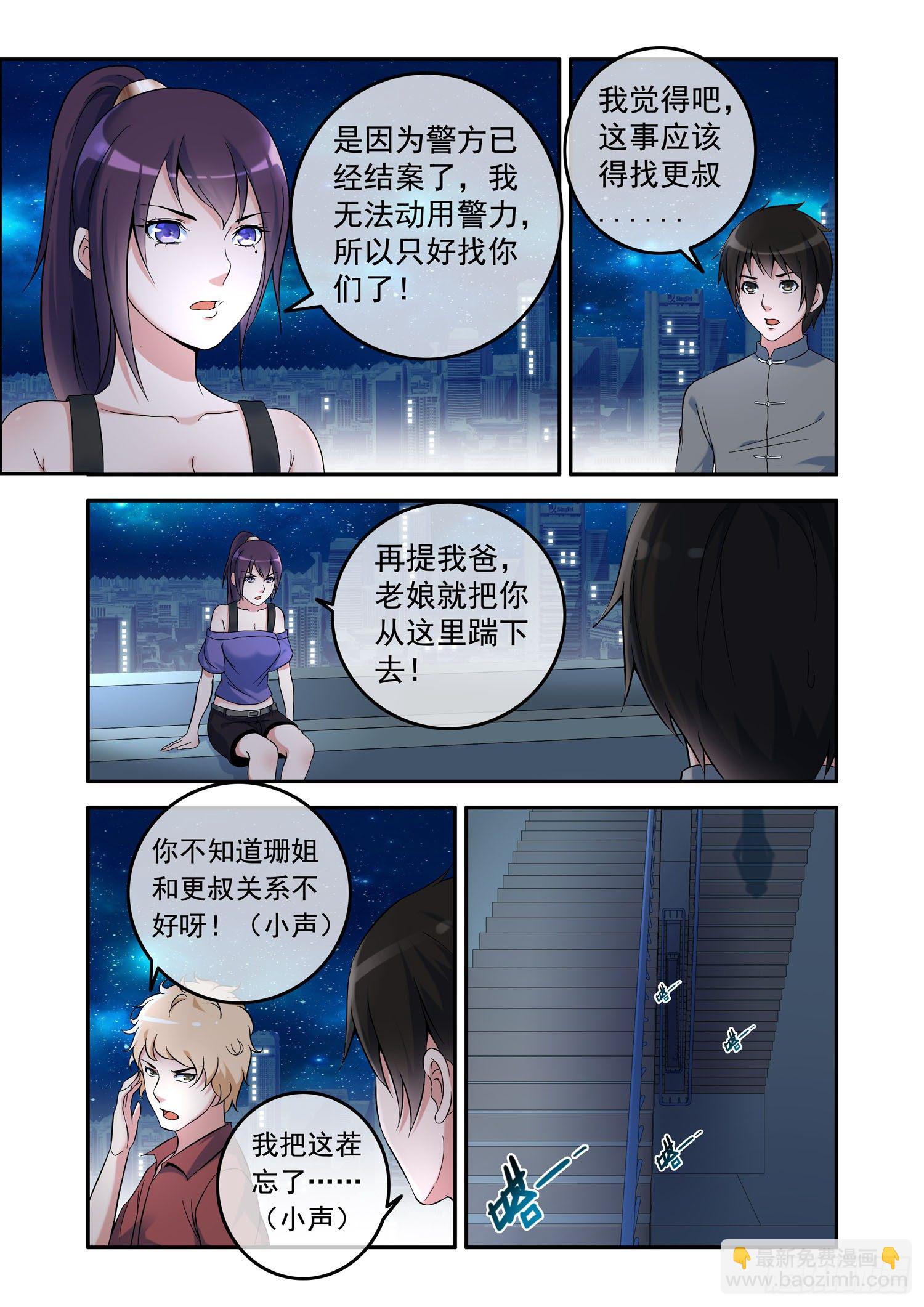 凶楼鬼推人（2）祭拜-第4话